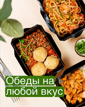 Готовые блюда